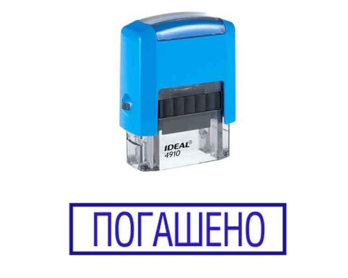 Штамп "Погашено"