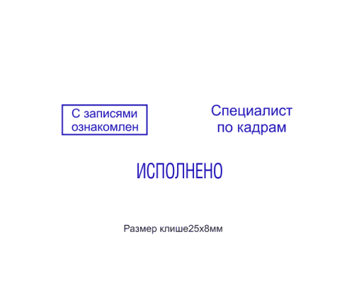 26х9мм штамп (клише)