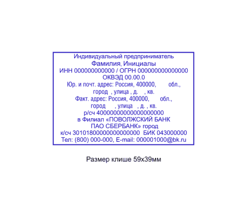 60x40мм штамп (клише)