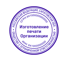 Печать для ИП 64 регион